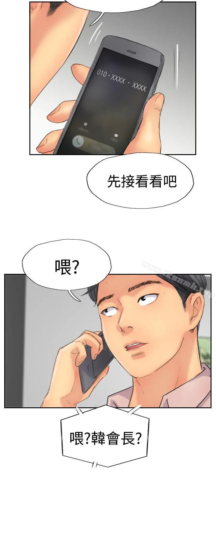 小偷 - 第40话 - page 20