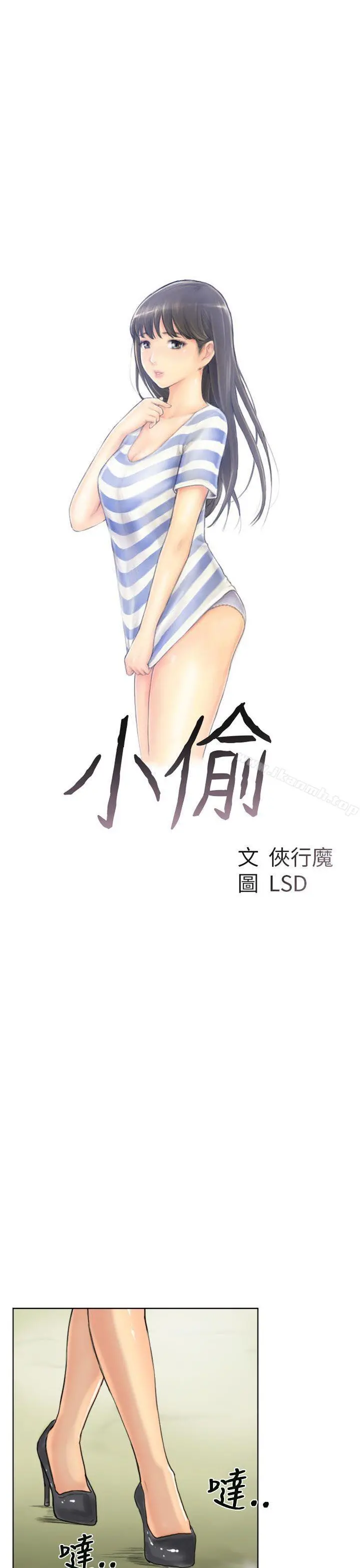 小偷 - 第59话 - page 3