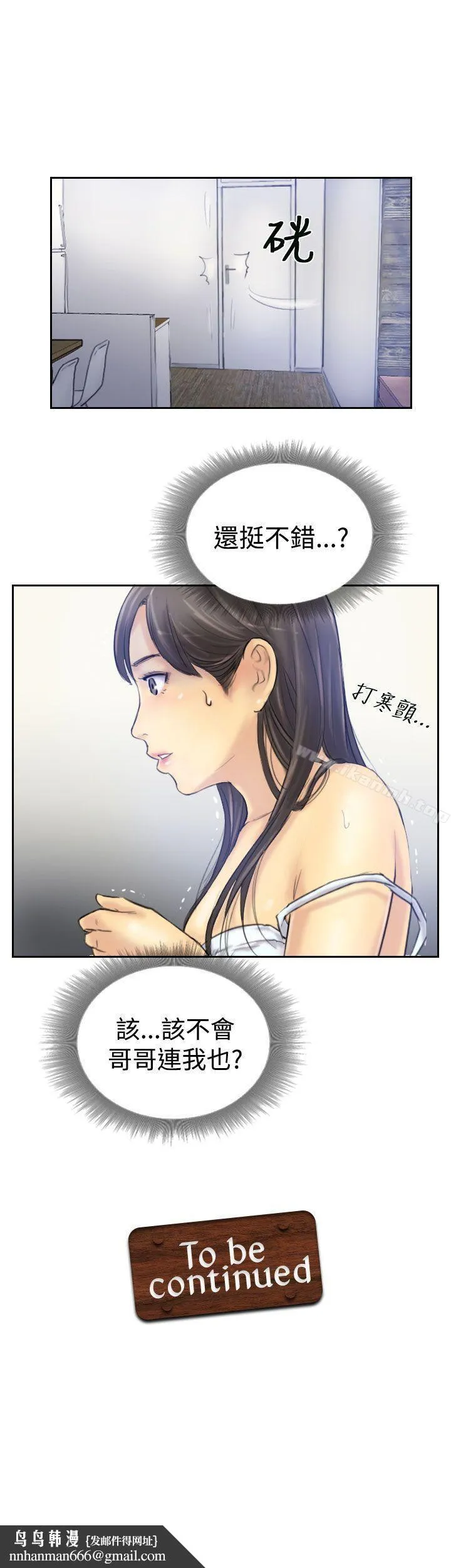 小偷 - 第7话 - page 32