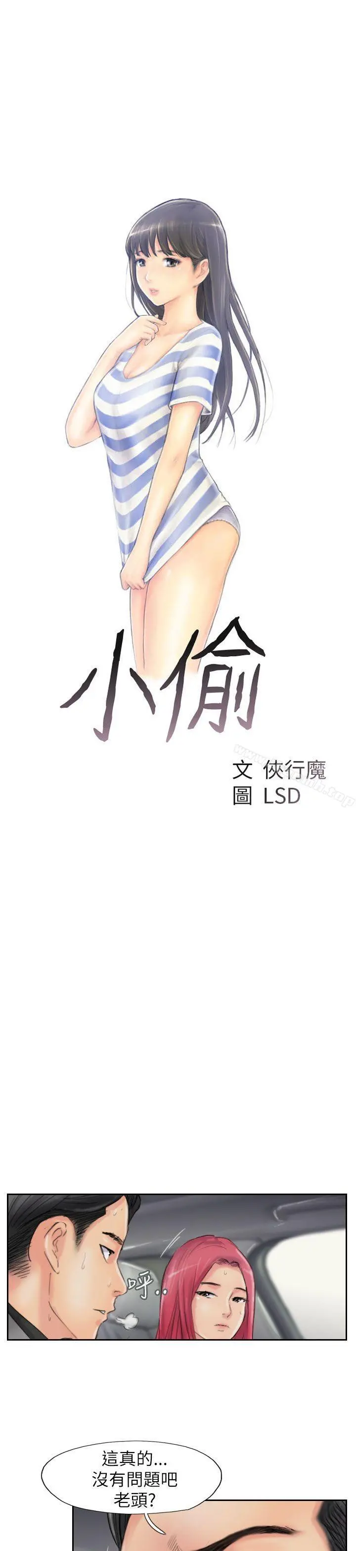 小偷 - 最终话 - page 3