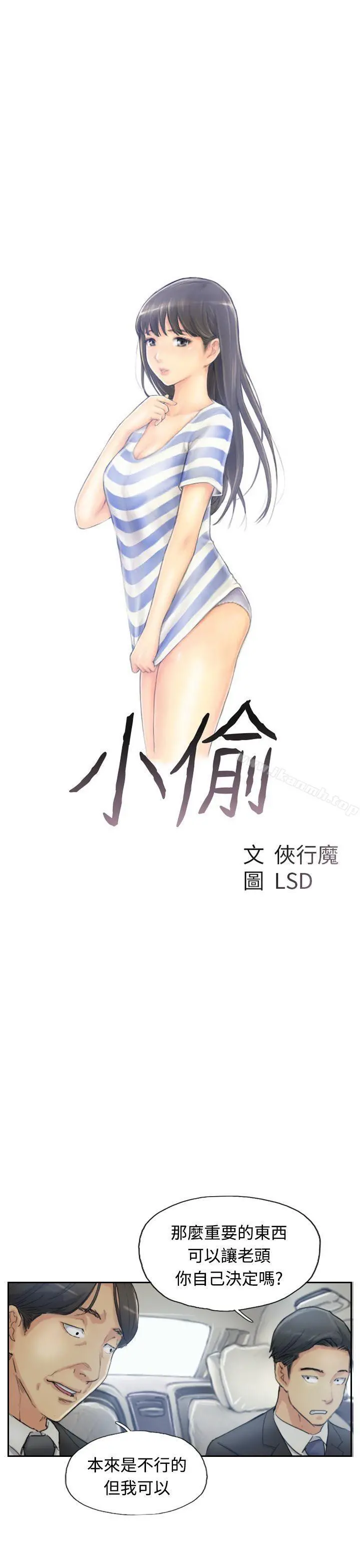 小偷 - 第10话 - page 3