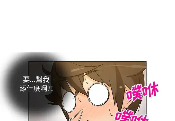新来的女邻居 - 第26话 - page 4