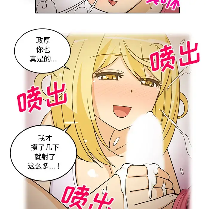 新来的女邻居 - 第26话 - page 5