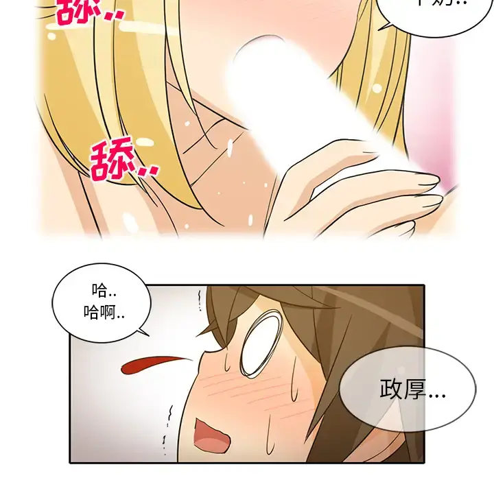 新来的女邻居 - 第26话 - page 11