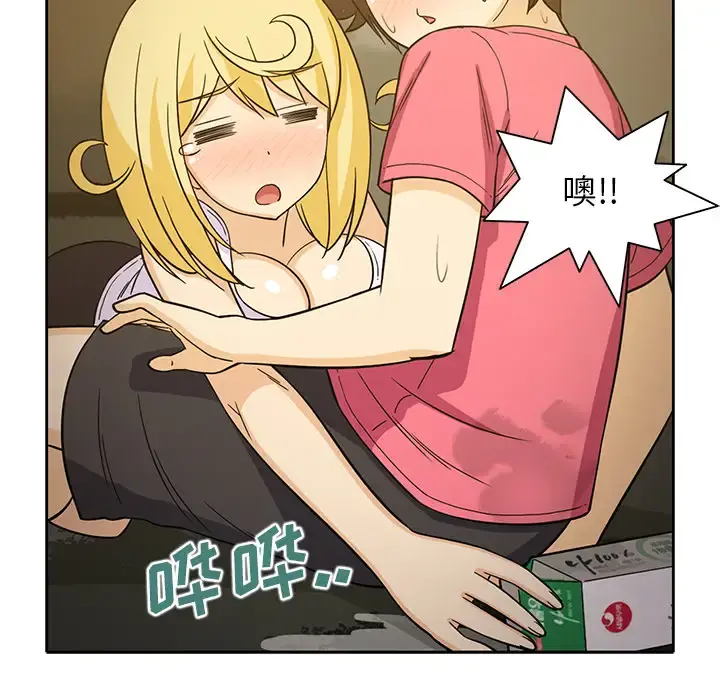 新来的女邻居 - 第26话 - page 14