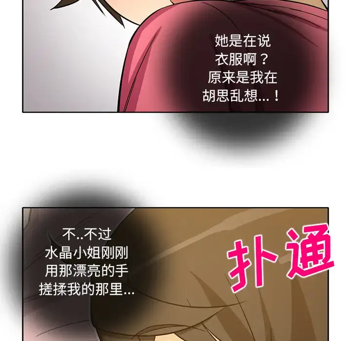 新来的女邻居 - 第26话 - page 16
