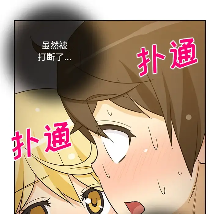 新来的女邻居 - 第26话 - page 18