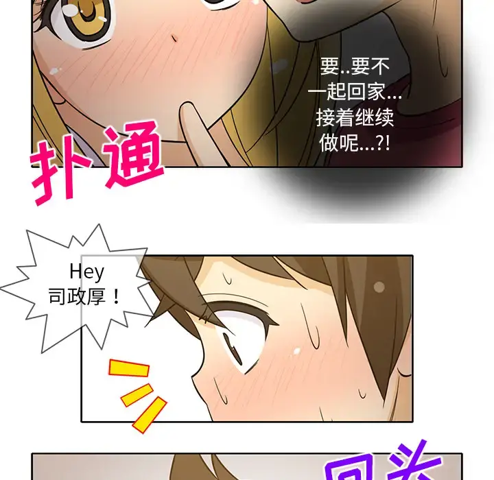新来的女邻居 - 第26话 - page 19