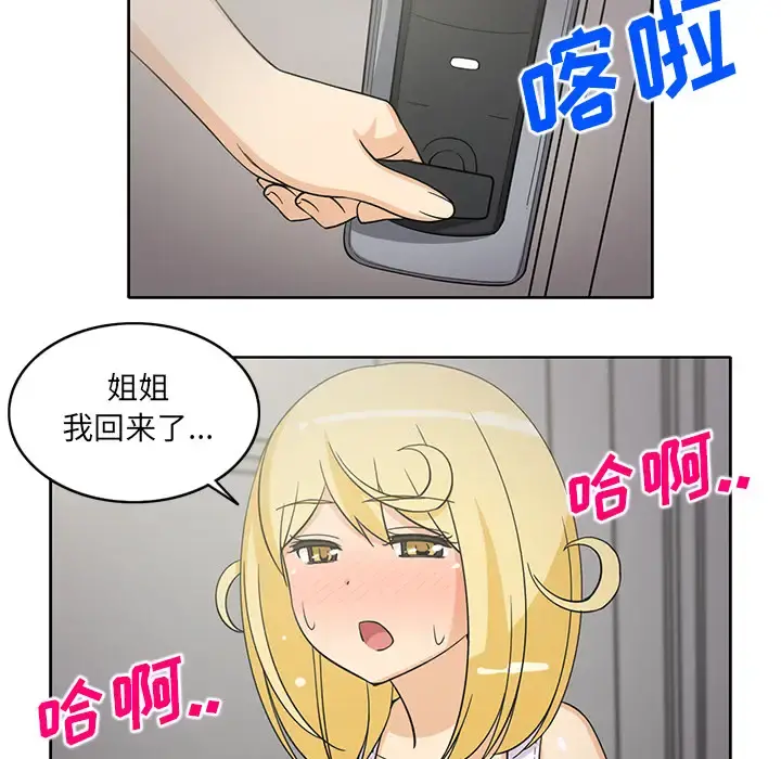 新来的女邻居 - 第26话 - page 24