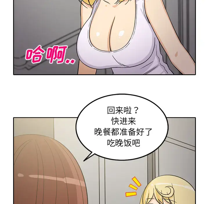 新来的女邻居 - 第26话 - page 25