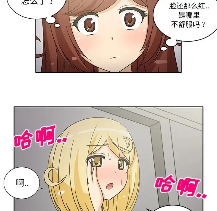 新来的女邻居 - 第26话 - page 28