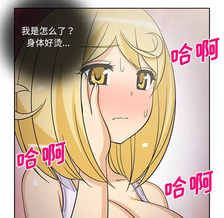 新来的女邻居 - 第26话 - page 30