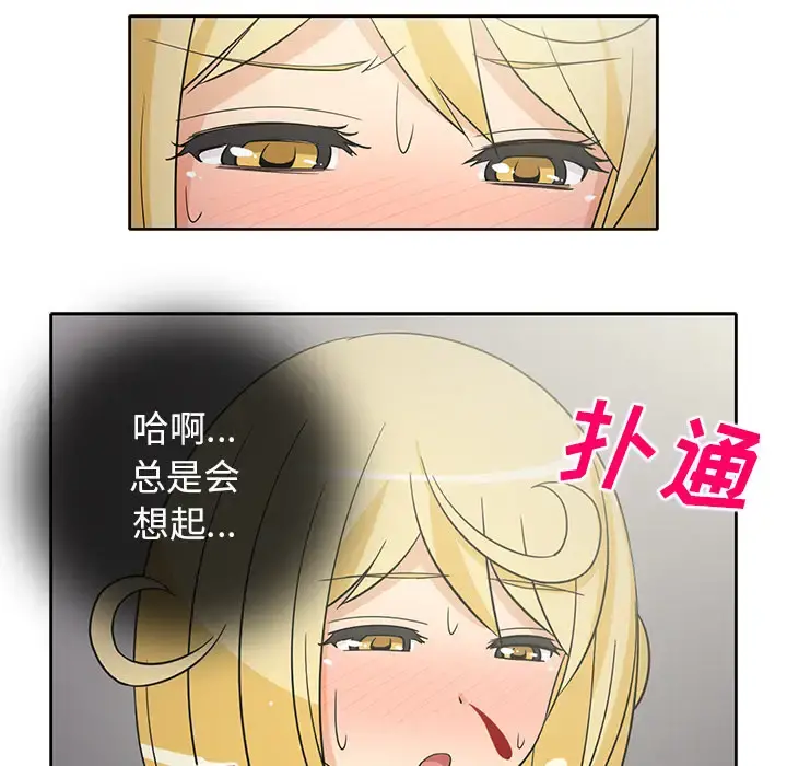 新来的女邻居 - 第26话 - page 34