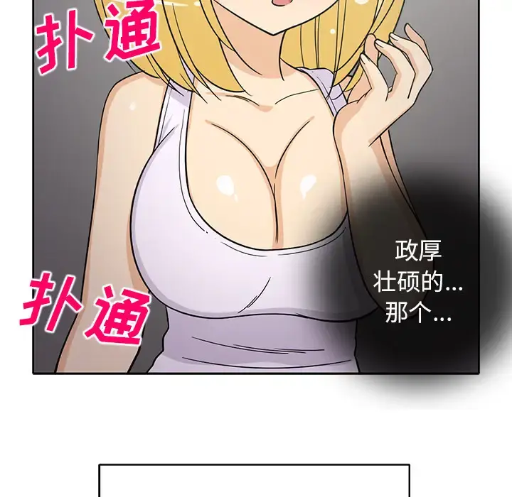 新来的女邻居 - 第26话 - page 35