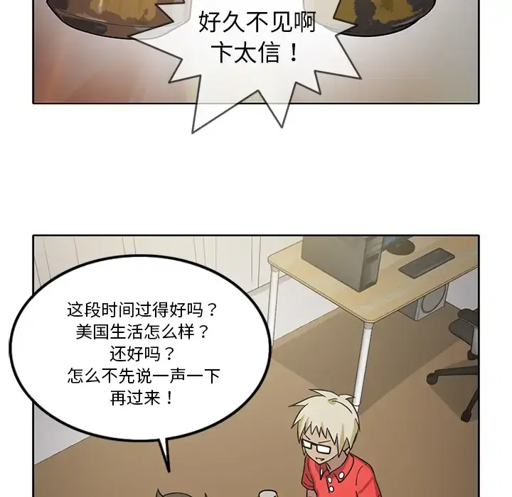新来的女邻居 - 第26话 - page 37