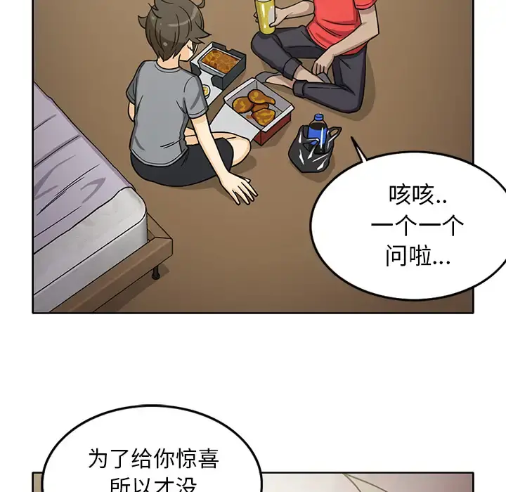 新来的女邻居 - 第26话 - page 38
