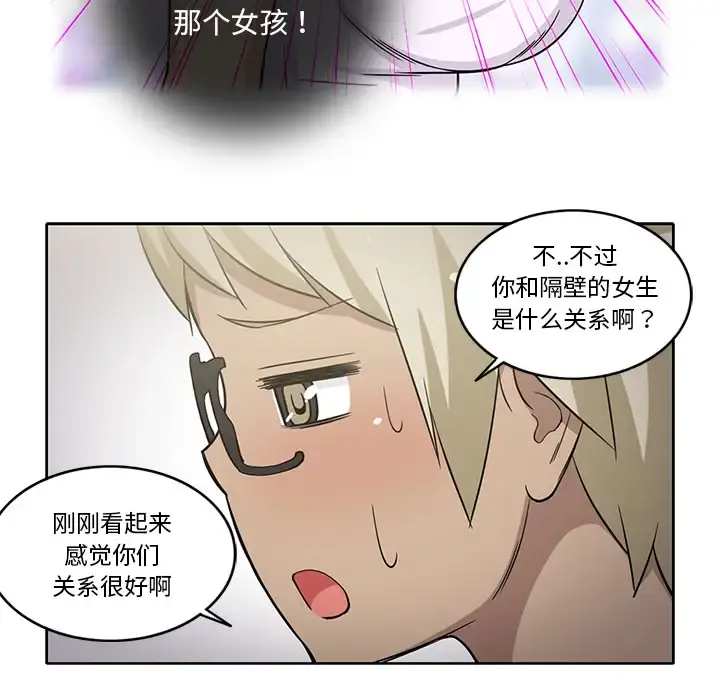 新来的女邻居 - 第26话 - page 43