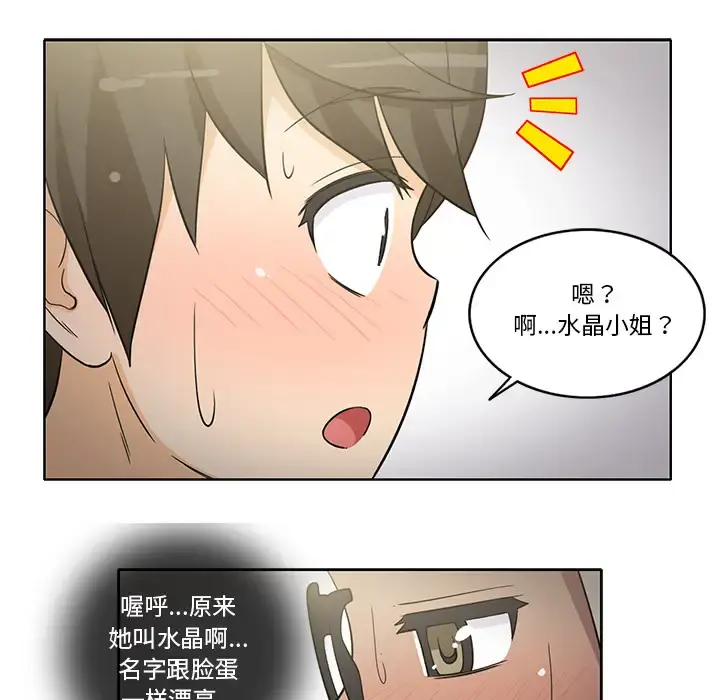 新来的女邻居 - 第26话 - page 44