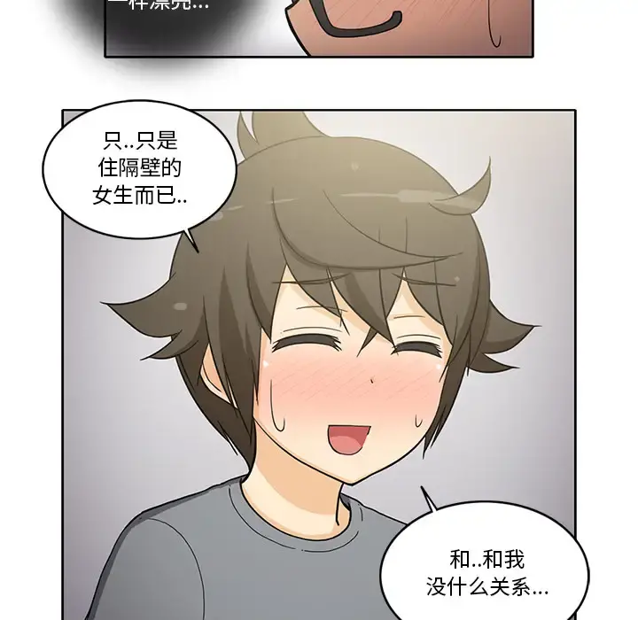 新来的女邻居 - 第26话 - page 45