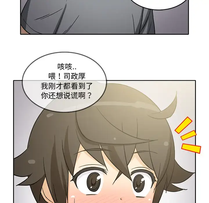 新来的女邻居 - 第26话 - page 46