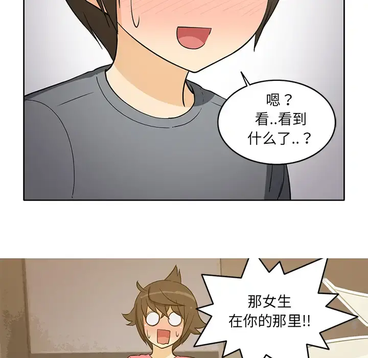 新来的女邻居 - 第26话 - page 47