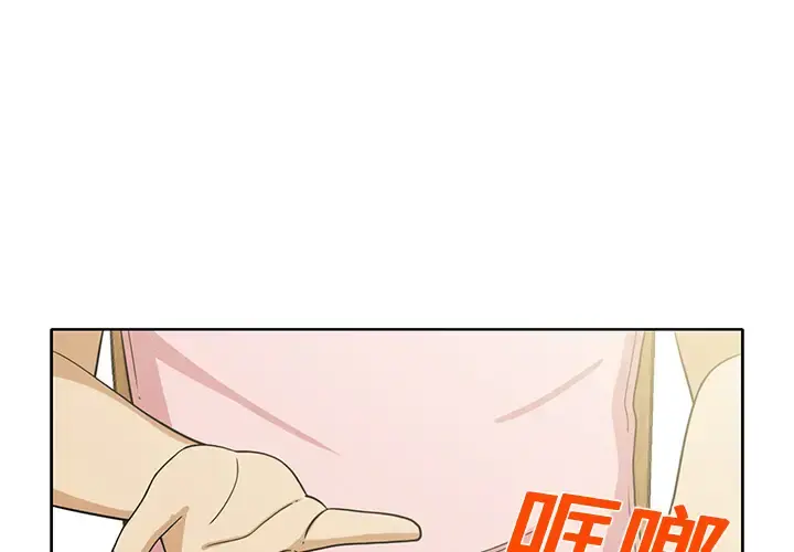 新来的女邻居 - 第13话 - page 4