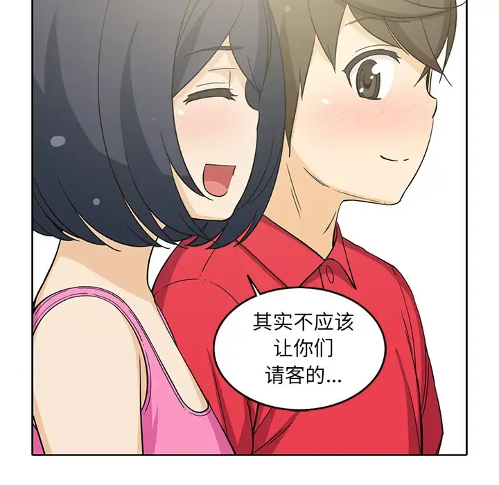 新来的女邻居 - 第13话 - page 8