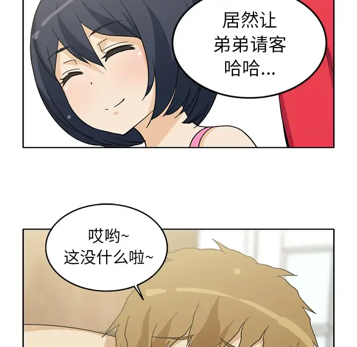 新来的女邻居 - 第13话 - page 10