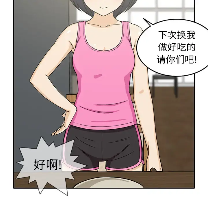 新来的女邻居 - 第13话 - page 14