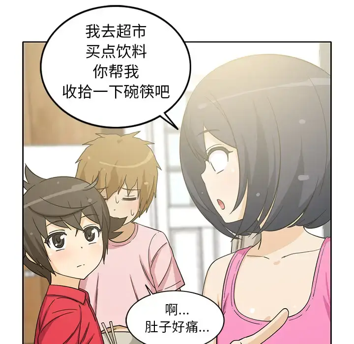新来的女邻居 - 第13话 - page 15