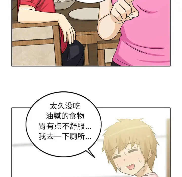 新来的女邻居 - 第13话 - page 16