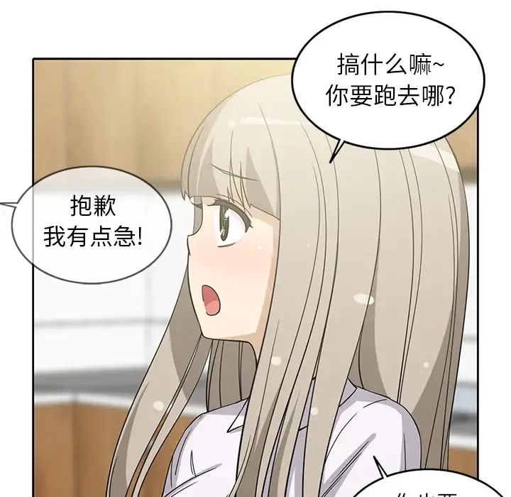 新来的女邻居 - 第13话 - page 18