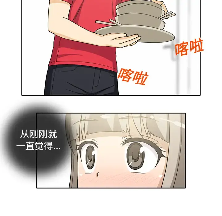 新来的女邻居 - 第13话 - page 26