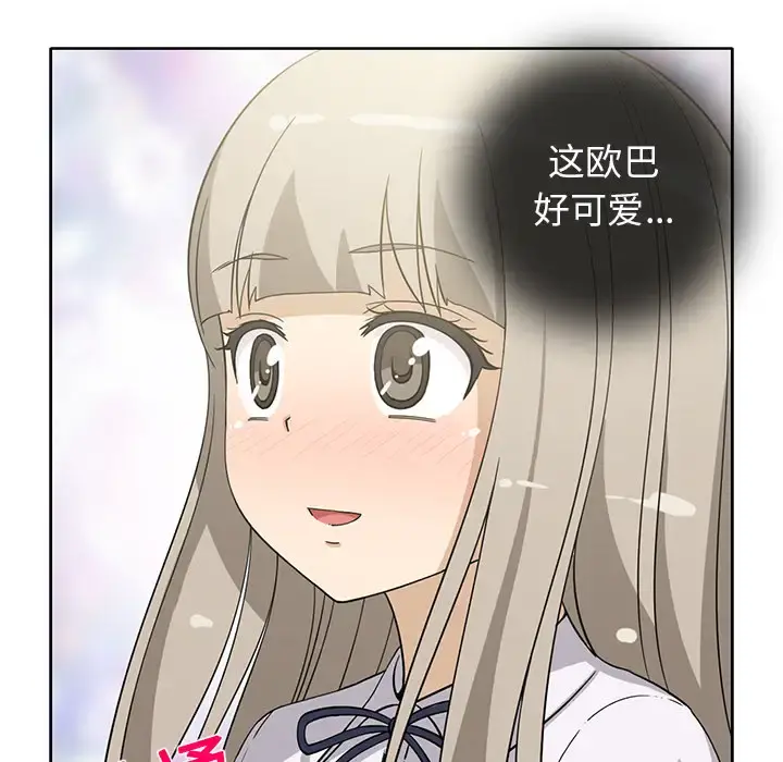 新来的女邻居 - 第13话 - page 27