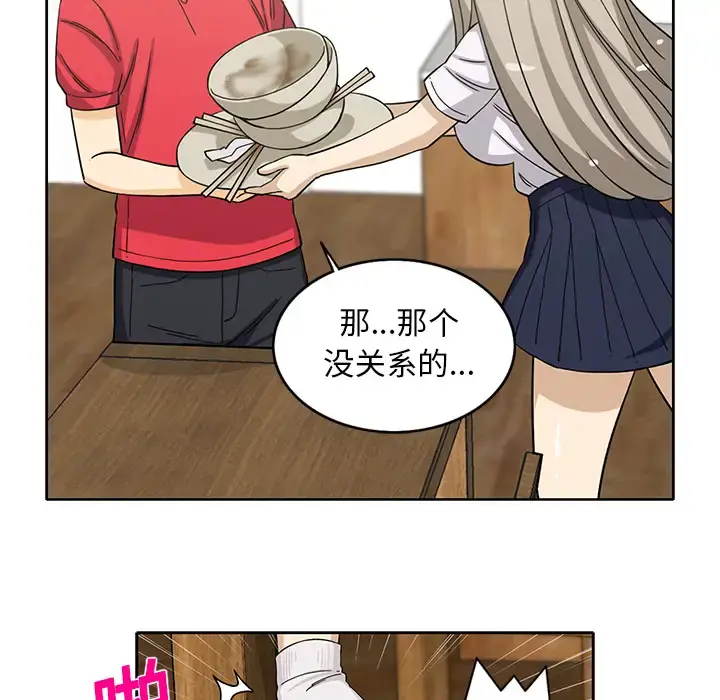 新来的女邻居 - 第13话 - page 29