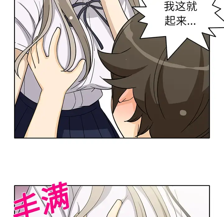 新来的女邻居 - 第13话 - page 38