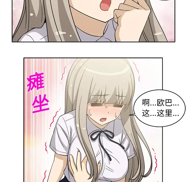 新来的女邻居 - 第13话 - page 40