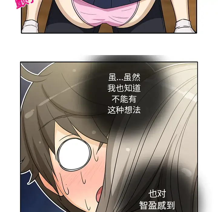 新来的女邻居 - 第13话 - page 43