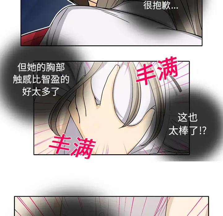 新来的女邻居 - 第13话 - page 44