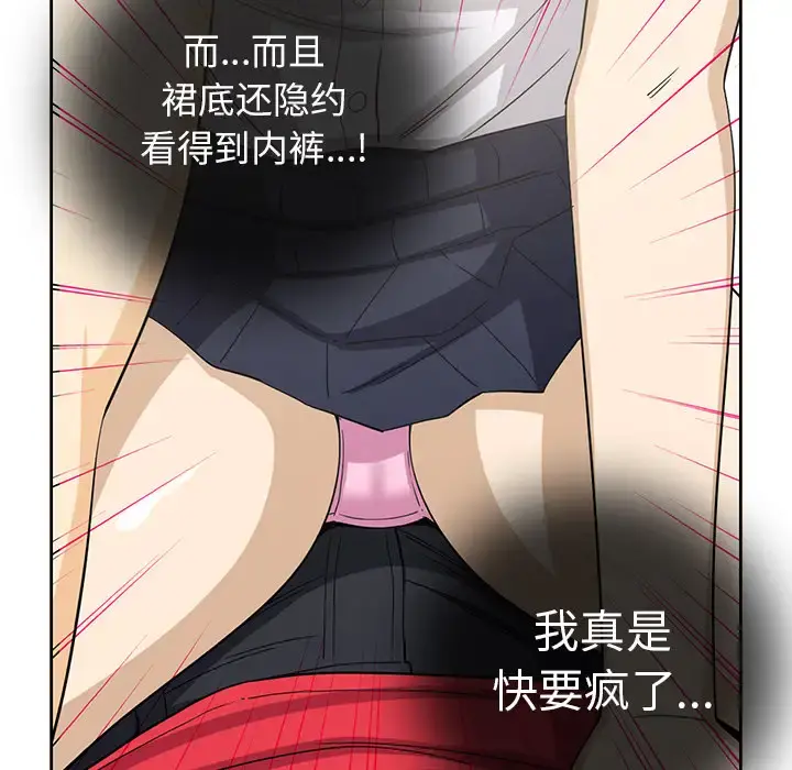 新来的女邻居 - 第13话 - page 45