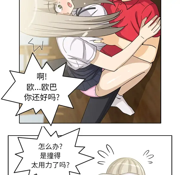 新来的女邻居 - 第13话 - page 47