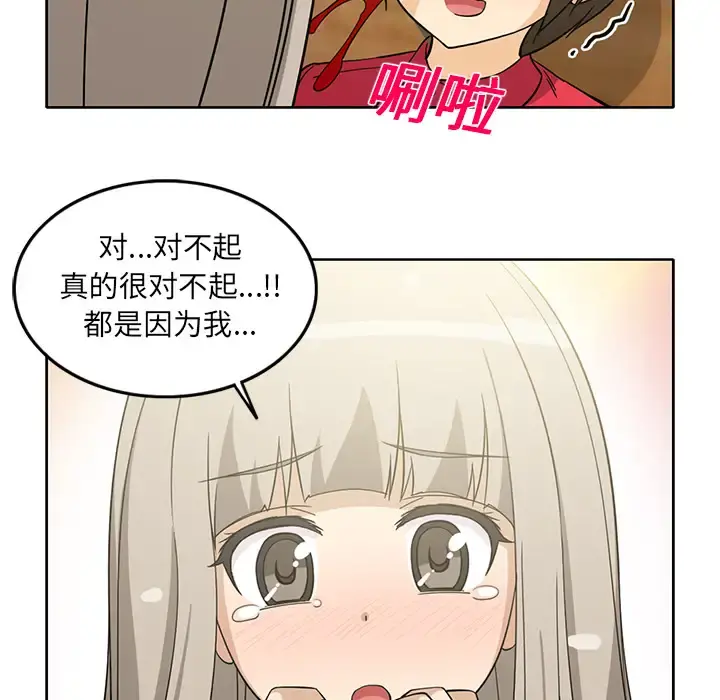 新来的女邻居 - 第13话 - page 49