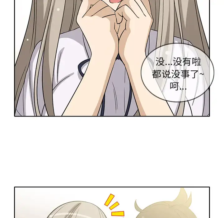 新来的女邻居 - 第13话 - page 50