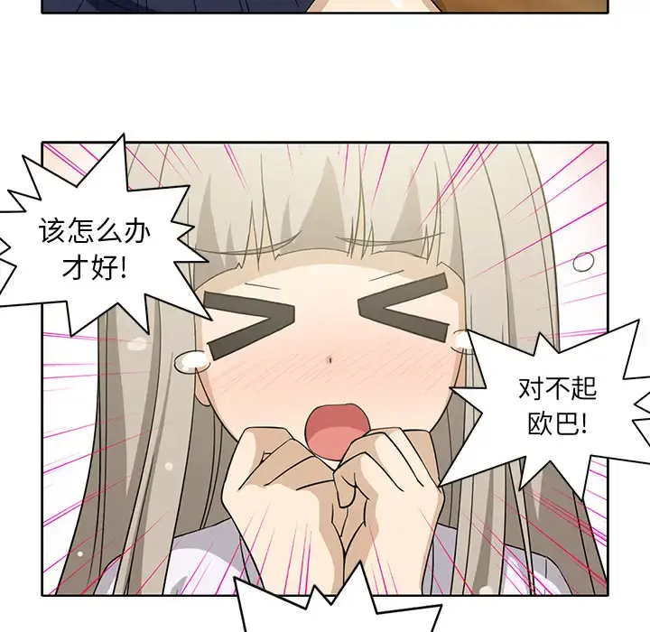 新来的女邻居 - 第13话 - page 52