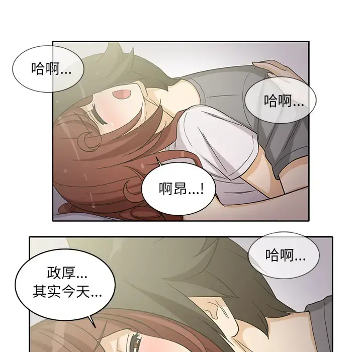 新来的女邻居 - 第19话 - page 6