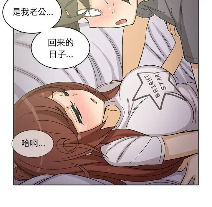 新来的女邻居 - 第19话 - page 8