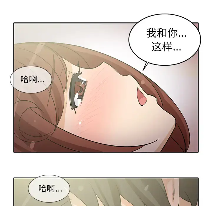 新来的女邻居 - 第19话 - page 9