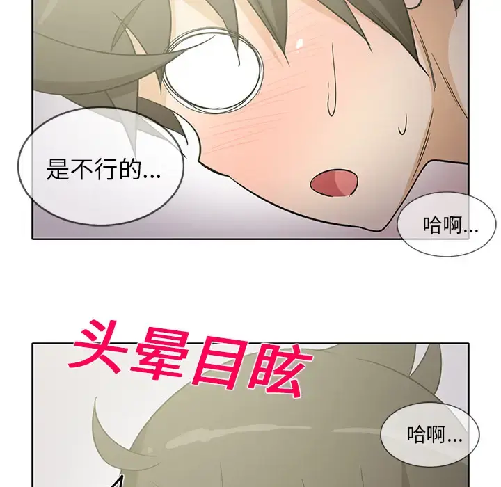 新来的女邻居 - 第19话 - page 10