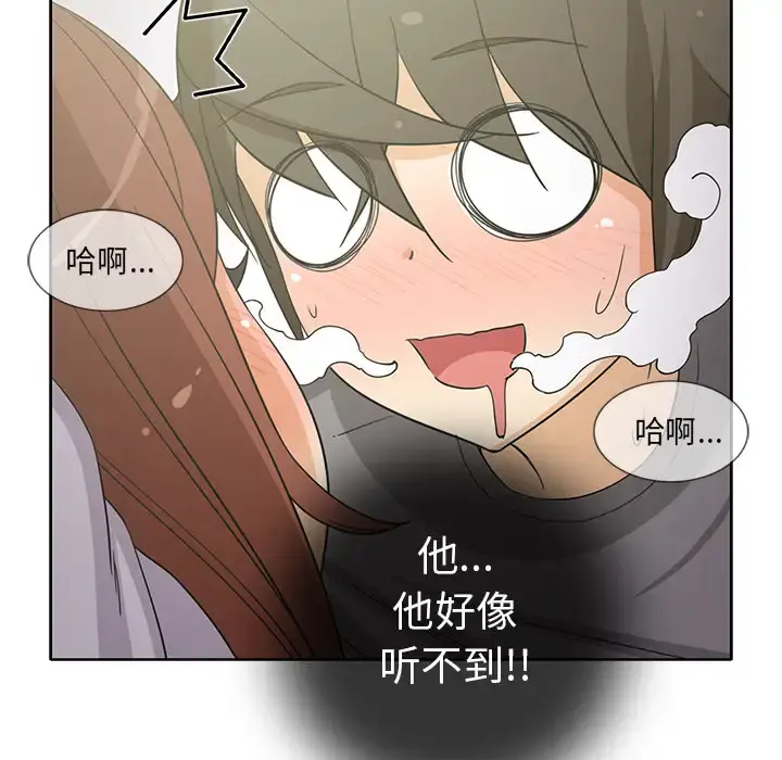 新来的女邻居 - 第19话 - page 11