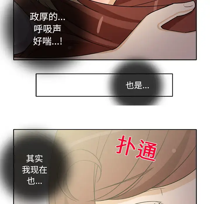 新来的女邻居 - 第19话 - page 13